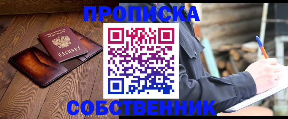 прописка от собственника в Баксане