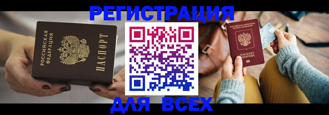 временная регистрация законно в Баксане